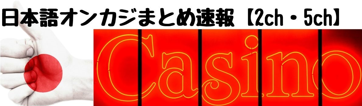 オンラインカジノの最強必勝法を試してみた オンラインカジノの最強必勝法を試してみた
